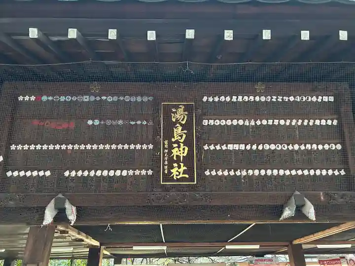 湯島天満宮(東京都)