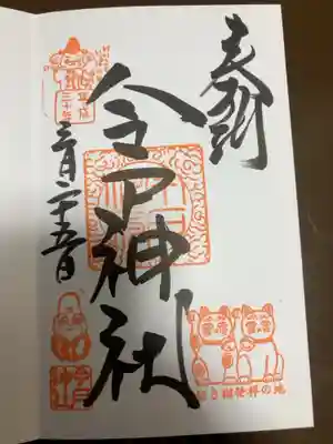 御朱印の記録の為に投稿。