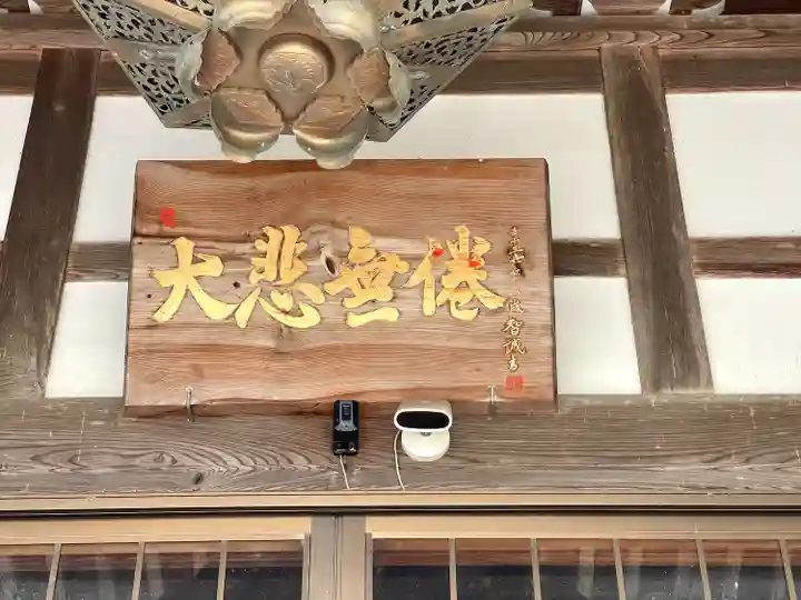 善性寺(三重県)