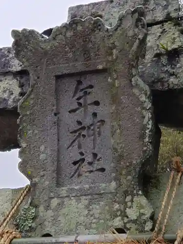 久山年神社の建物その他