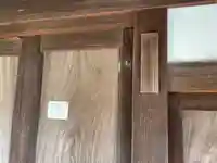 明鑑寺の山門・神門