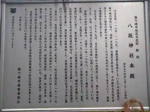 龍ケ崎八坂神社の歴史