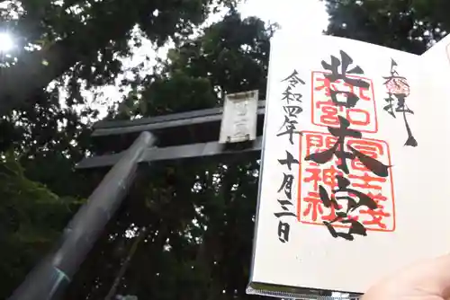 北口本宮冨士浅間神社の御朱印