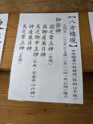 東征神社(茨城県)