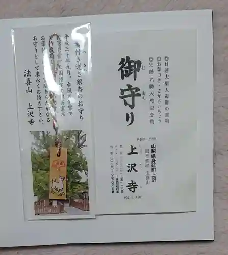 上澤寺の授与品その他