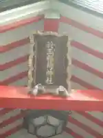 於玉稲荷神社の本殿・本堂