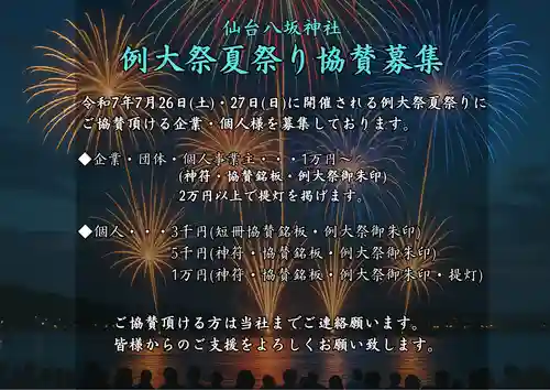 仙台八坂神社(宮城県)