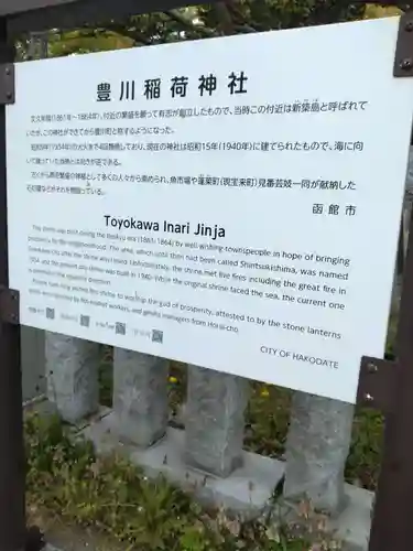 豊川稲荷神社(北海道)