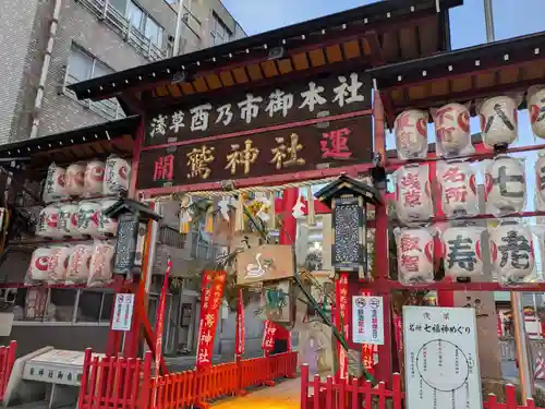 鷲神社(東京都)