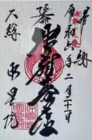 明星院(大師霊園)(茨城県)