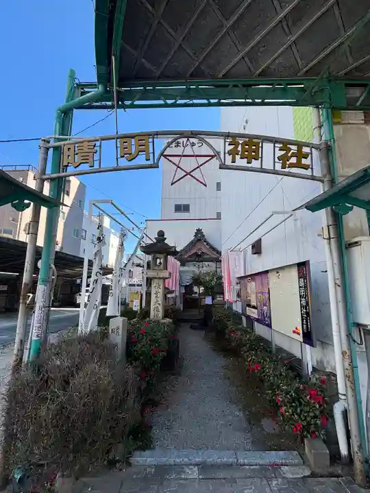 晴明社(本町晴明神社)(愛知県)