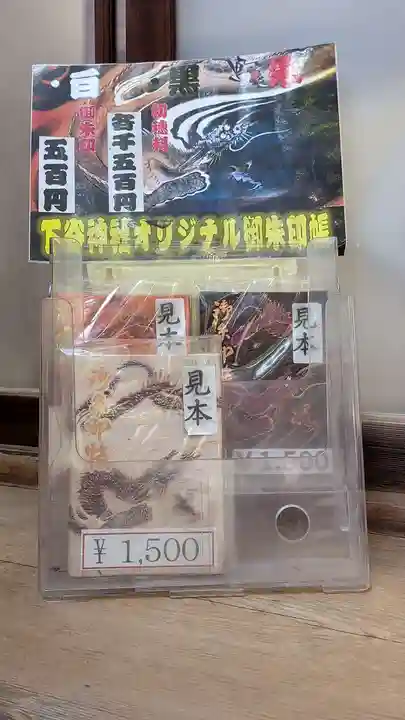 下谷神社(東京都)