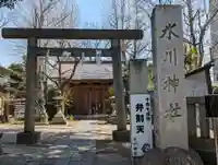 仲町氷川神社(東京都)
