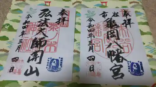 市谷亀岡八幡宮の御朱印