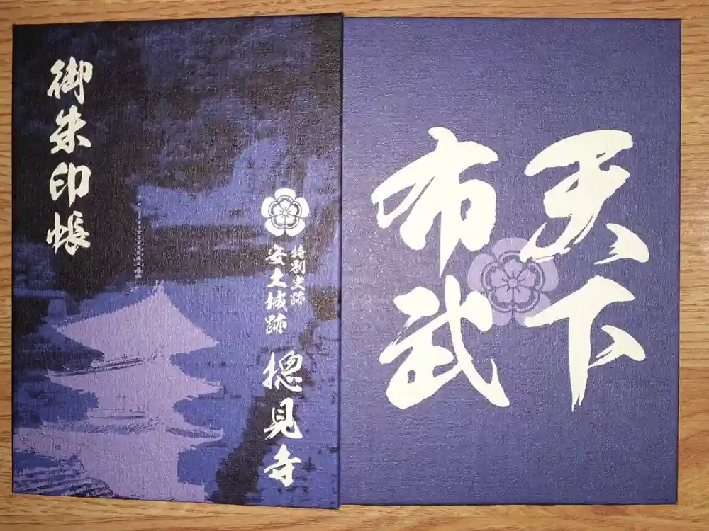 総見寺の御朱印帳