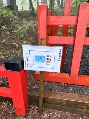 華厳神社(栃木県)