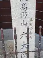 六大院(大阪府)