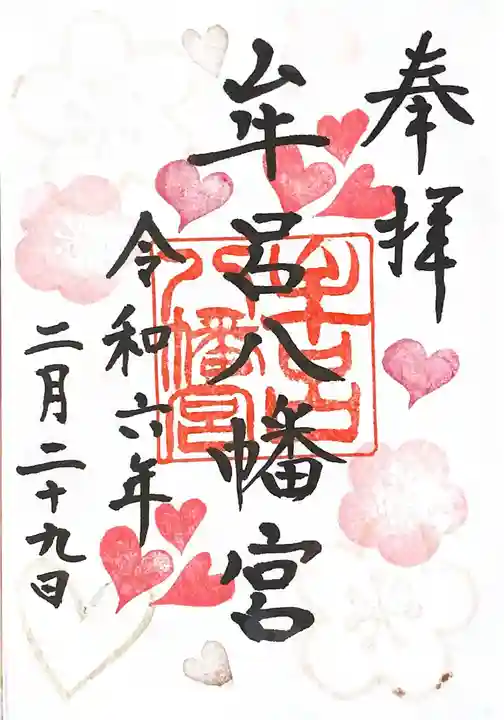 牟呂八幡宮(愛知県)