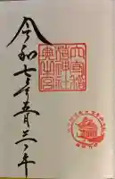 東京羽田 穴守稲荷神社(東京都)