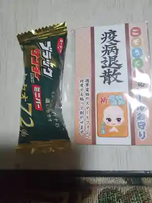 妙見寺の授与品その他