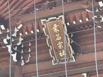 桑名宗社（春日神社）のその他建物