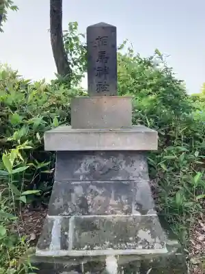 御園神社(北海道)