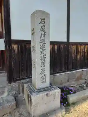 當麻寺西南院のその他建物