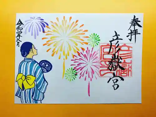 彦嶽宮の御朱印