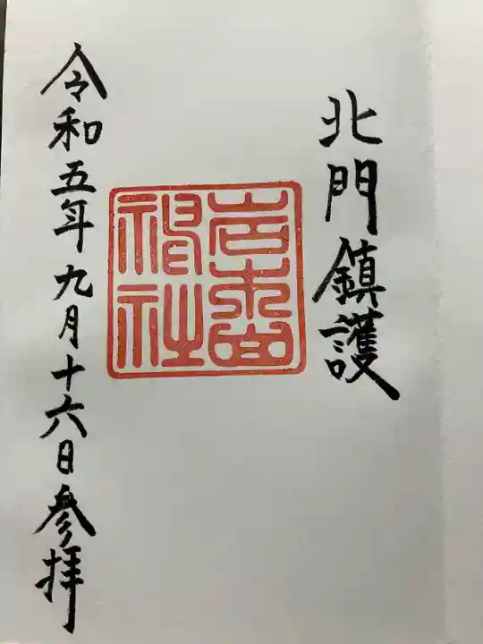 岩木山神社(青森県)