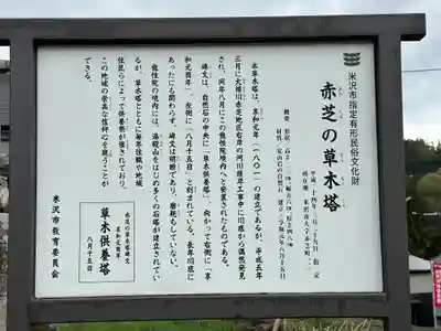 龍性院（赤芝観音）(山形県)