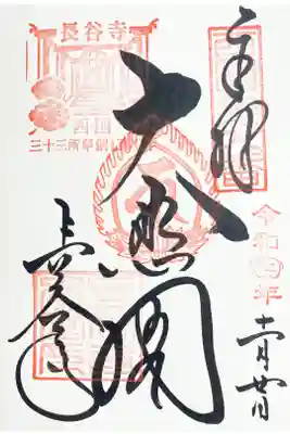 西国三十三所　第八番