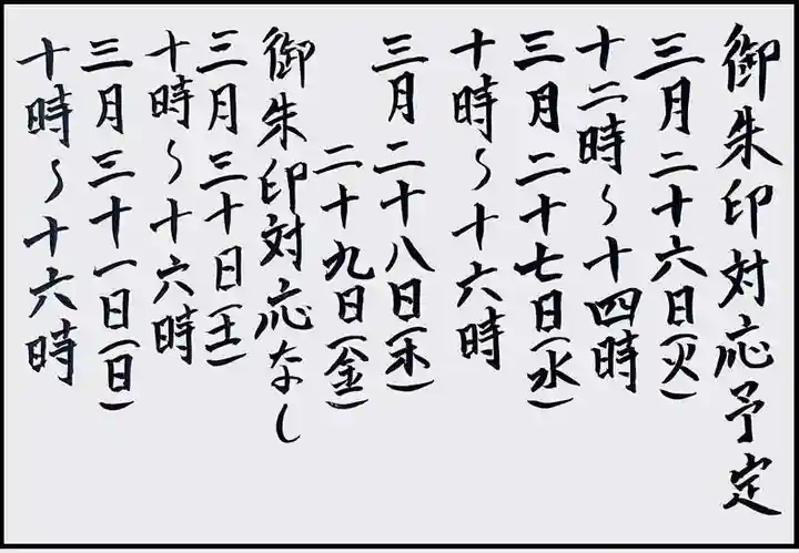 西方山極楽寺(岐阜県)