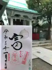 椙森神社の御朱印