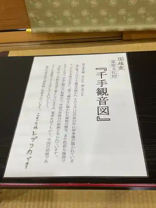 永保寺(岐阜県)