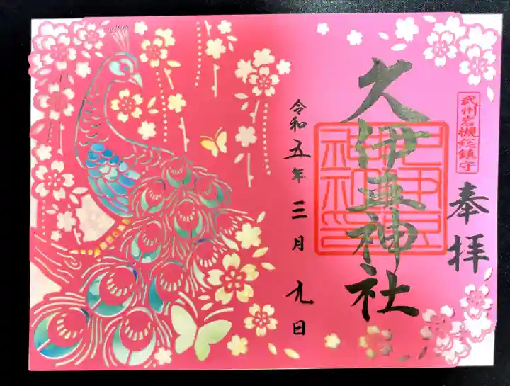 岩槻久伊豆神社(埼玉県)