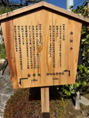 法伝寺の{uncategorized: "未分類", other: "その他", undefined: "問題あり", building: "その他建物", grave: "お墓", sacred_gate: "鳥居", guardian: "狛犬", statue: "像", buddha: "仏像", history: "歴史", nature: "自然", garden: "庭園", animal: "動物", pagoda: "塔", temizu: "手水舎", mountain_gate: "山門・神門", sanctuary: "本殿・本堂", subordinate: "末社・摂社", art: "芸術", scenery: "景色", jizo: "地蔵", ema: "絵馬", goshuin: "御朱印", omikuji: "おみくじ", items: "授与品その他", amulet: "お守り", goshuincho: "御朱印帳", eats: "食事", festival: "お祭り", votive_dance: "神楽", shichigosan: "七五三参", wedding: "結婚式", experience: "体験その他", initially: "初詣", around: "周辺", anti_infection: "感染症対策"}