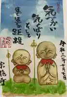 宗龍寺の御朱印