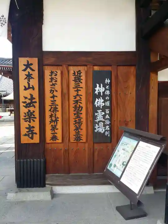 法楽寺のその他建物