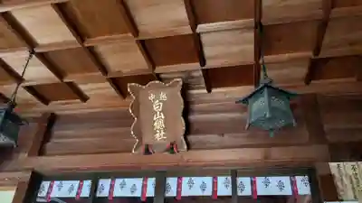 越中白山総社の本殿・本堂