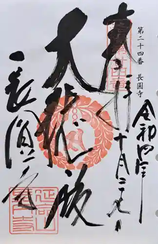 長圓寺(京都府)