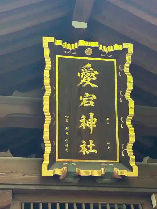 愛宕神社(東京都)