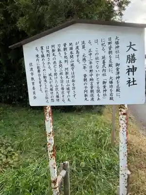 大膳神社(新潟県)