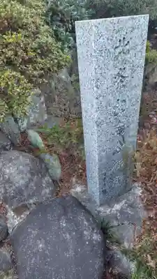 北条幻庵屋敷跡(神奈川県)