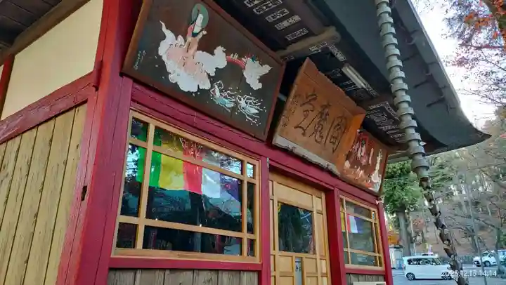 金乗院放光寺(埼玉県)