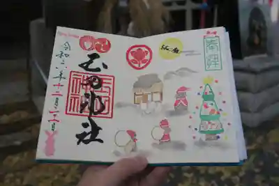 玉田神社の御朱印