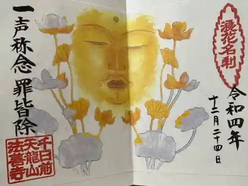 法善寺(大阪府)