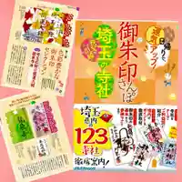 埼玉厄除け開運大師・龍泉寺(切り絵御朱印発祥の寺)(埼玉県)