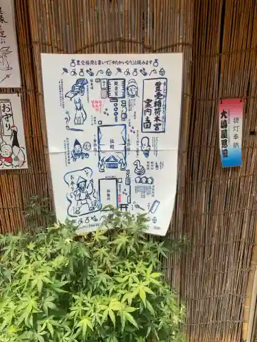 豊受稲荷本宮(千葉県)