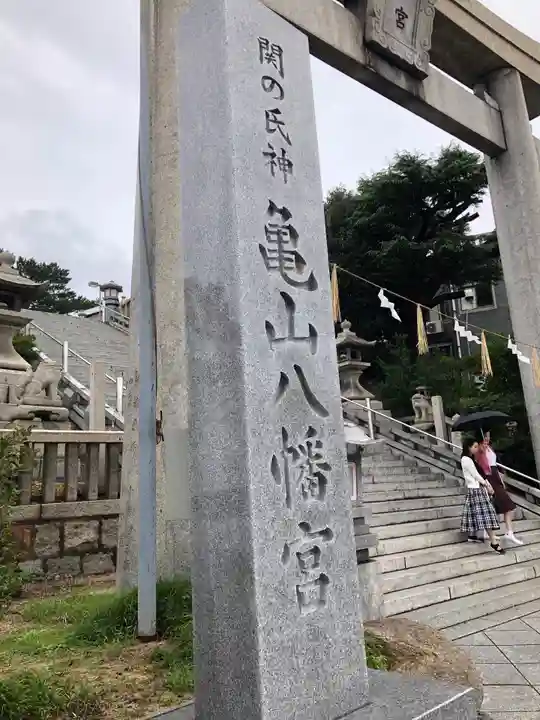 亀山八幡宮のその他建物