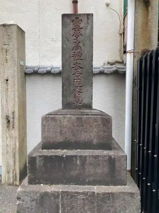 興善寺(東京都)